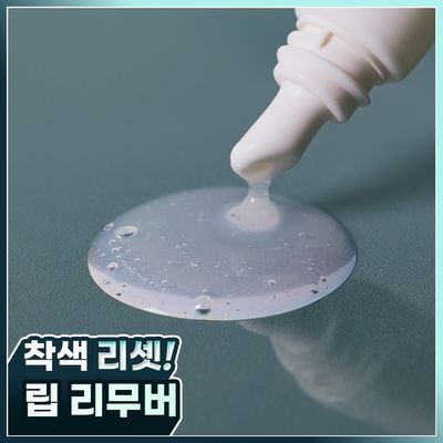 라카 워시풀 틴트 리무버 10ml