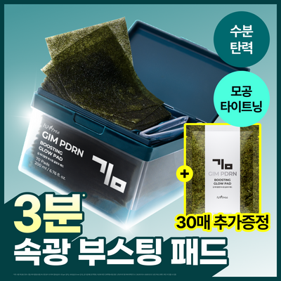 [NCT 재민PICK/NEW] 이즈앤트리 김 피디알엔 부스팅 글로우 패드 70매 기획 (+30매)