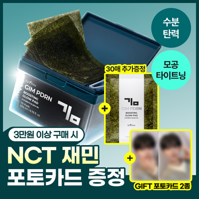 [NCT 재민PICK/NEW] 이즈앤트리 김 피디알엔 부스팅 글로우 패드 70매 기획 (+30매)