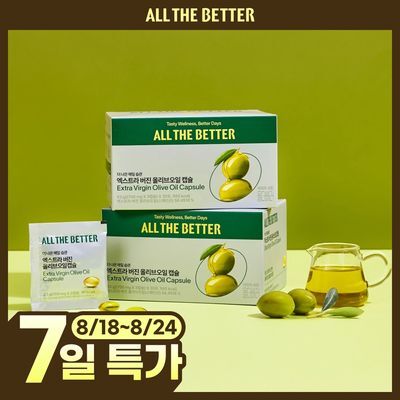 [8월올영픽]올더베러 엑스트라 버진 올리브오일 캡슐 30일분(90캡슐)