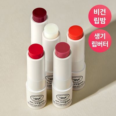 쏘내추럴 비건 살버터 멜팅 립 05 클리어 애플