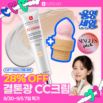 [혜림쌤PICK/단독기획] 에르보리앙 CC크림 15ml /40ml (포슬린/클레어)