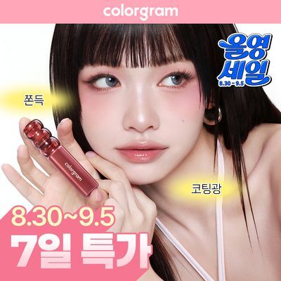 [착색광틴트/NEW컬러]컬러그램 탕후루 탱글 틴트 딥 글레이즈 8COLOR
