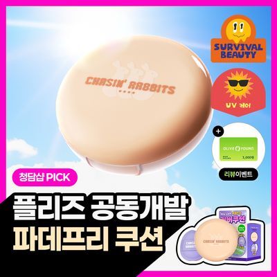 [리뷰이벤트/파데프리/커버선쿠션]체이싱래빗 올어바웃 글로우 커버 선쿠션 15g(단품/핑거퍼프 증정기획)