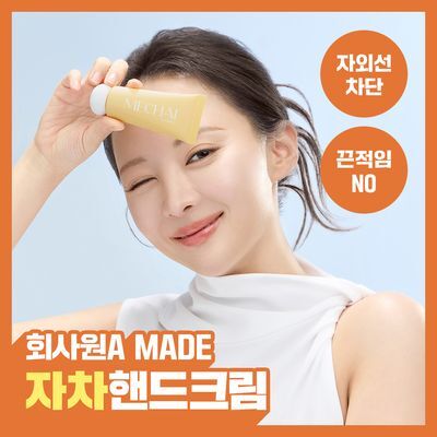 [자외선차단/ 미백/ 주름] 미차이 선 쉴드 핸드크림 30ML