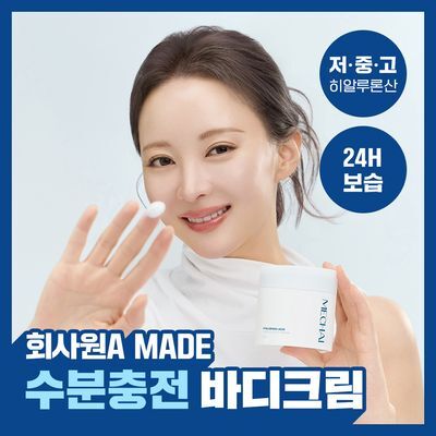 [24시간 수분충전] 미차이 히알루론산 수플레 바디크림 200G