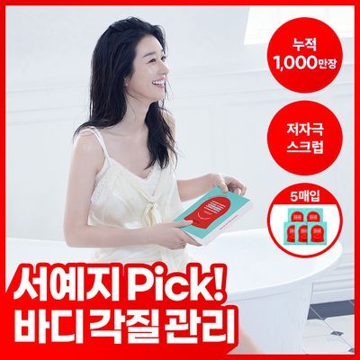 [서예지 PICK/200만장판매] 런드리유 소프트 바디 레드 글러브 1매/5매(각질/미백)