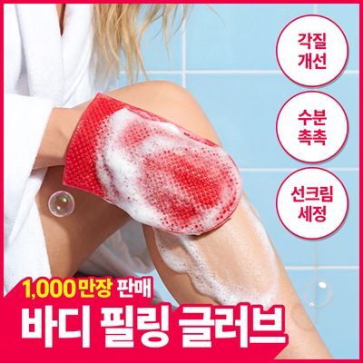 [1,000만장판매] 런드리유 소프트 바디 레드 글러브 5매/1매(각질/미백)