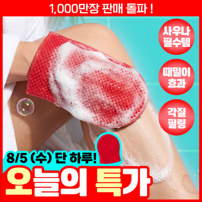[1,000만장판매] 런드리유 소프트 바디 레드 글러브 5매/1매(각질/미백)