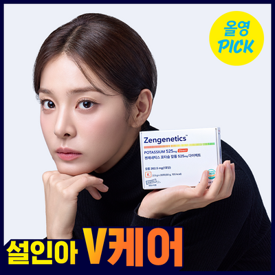 [설인아 PICK] 젠제네틱스 포타슘 칼륨 525mg 다이렉트 20포 (10일분)