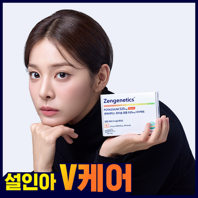 [설인아 PICK] 젠제네틱스 포타슘 칼륨 525mg 다이렉트 20포 (10일분)