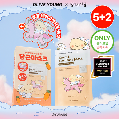 [5+2매/망곰 콜라보] 스킨푸드 캐롯 카로틴 마스크시트 5매 기획 (+2매) (+망곰 헤어 고정시트)