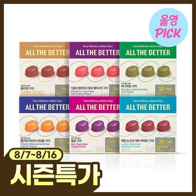[8월올영픽]올더베러 웰니스 구미 30일분 6종 택1
