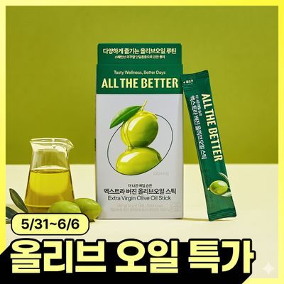 [데일리 웰니스특가]올더베러 엑스트라 버진 올리브오일 스틱 10g x 14포