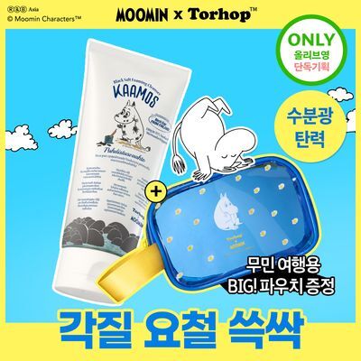 [블랙헤드/수분탄력] 토르홉 카모스 블랙 소금거품 클렌저 130g 기획 (+무민 여행용 파우치)