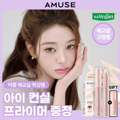 [애교살픽서] 어뮤즈 에버래스팅 아이 펜슬 (+아이 컨실 프라이머 증정) 