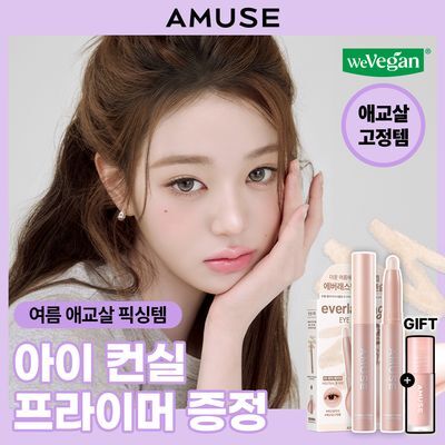 [애교살픽서] 어뮤즈 에버래스팅 아이 펜슬 (+아이 컨실 프라이머 증정) 