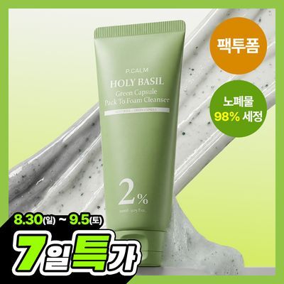 [피지흡착/워터프루프 딥클린] 피캄 홀리바질 그린캡슐 팩투폼 클렌저 120ml