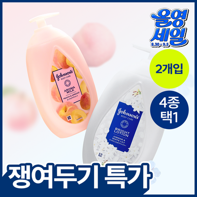 [NEW] 존슨즈 뷰티 로션 500ml 더블기획 골라담기 (청순형광등/물먹복숭아/속광로즈)