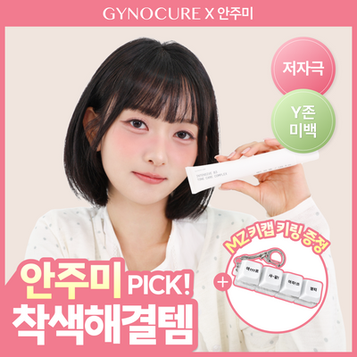 [안주미PICK] 지노큐어 인텐시브 B3 미백크림 착색해결크림