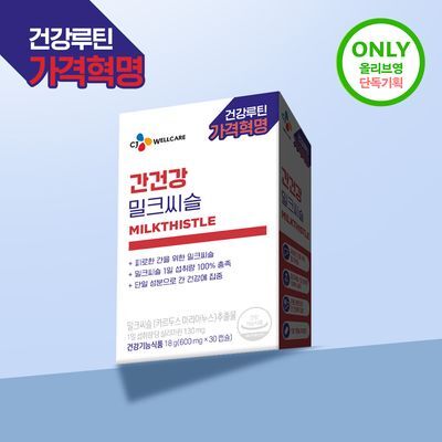 CJ웰케어 간건강 밀크씨슬 30캡슐 (30일분) (OY단독)