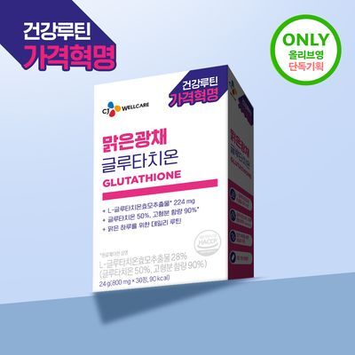 CJ웰케어 맑은광채 글루타치온 30정 (30일분) (OY단독)