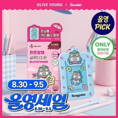 [9월 올영픽/산리오콜라보] CJ웰케어 맑은광채 글루타치온 60일분 기획 (+ 한교동 카드홀더)