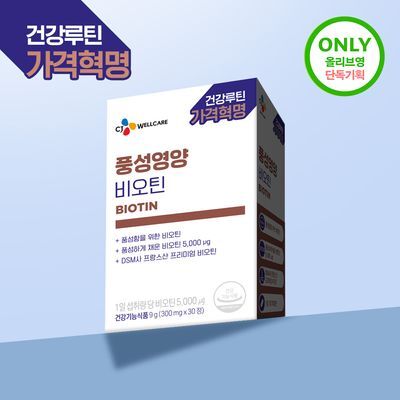 CJ웰케어 풍성영양 비오틴 30정 (30일분) (OY단독)