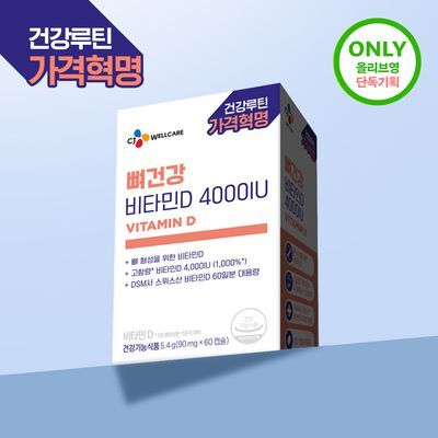 CJ웰케어 뼈건강 비타민D 4000IU 60캡슐 (60일분) (OY단독)