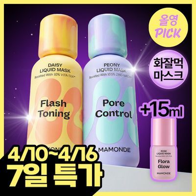 [4월 올영픽/NEW/화잘먹] 마몽드 리퀴드 마스크 80ml 지성/토닝 2종 중 택1