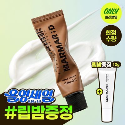 마르마르디 핸드 앤 립 듀오 기획 (히노끼 50ml + 멀티립밤 10g)