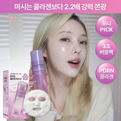[3초완성/화잘먹] 아로셀 슈퍼 콜라겐 버블 세럼 마스크 (90회분)