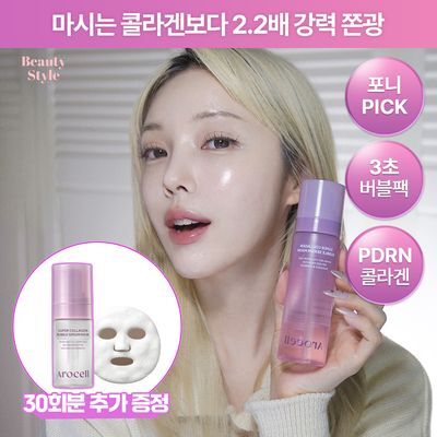 [3초완성/화잘먹] 아로셀 슈퍼 콜라겐 버블 세럼 마스크 (90회분)