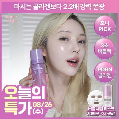 [3초완성/화잘먹] 아로셀 슈퍼 콜라겐 버블 세럼 마스크 (90회분)