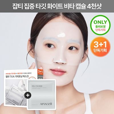 AROCELL Mela Tranex Mask 3 sheets