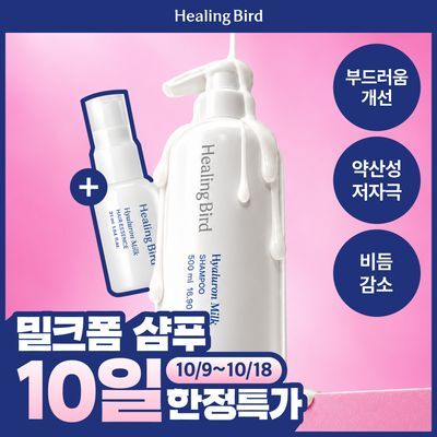 [증정기획/젤라또샴푸] 힐링버드 히알루론 밀크 샴푸 500ml 기획(+푸린 헤어핀 2P)
