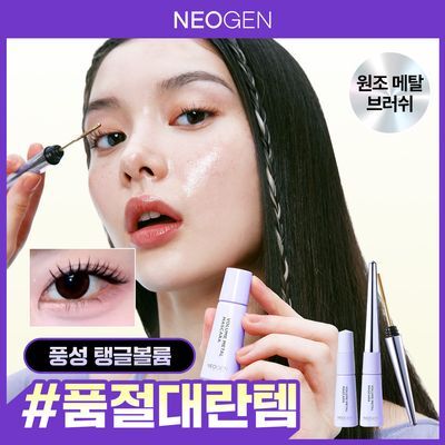 [한정수량/틱톡대란템/탱글볼륨] 네오젠 볼륨 메탈 마스카라 블랙 (단품/리무버 한정 기획)
