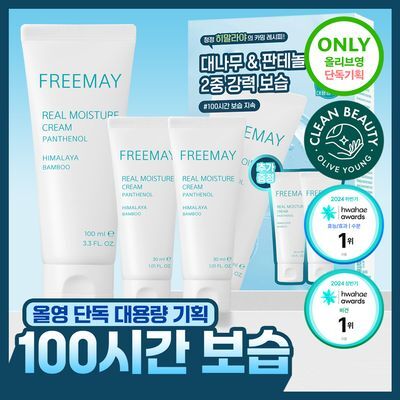 [100시간 보습 대용량]프리메이 진정한 수분 크림 100ml (+30ml+30ml)
