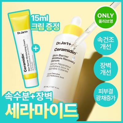 [NEW단독기획/화잘먹세럼] 닥터자르트 세라마이딘 스킨 베리어 모이스쳐 리커버리 세럼 30ml 기획 (+크림15ml)