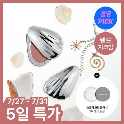 [7월 올영픽/미지근치크밤] 네이밍 블러리 치크밤 (+부오이 키링) 7colors