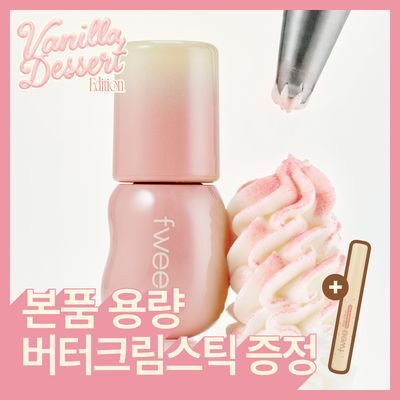 [NEW 바닐라에디션] 퓌 3D 볼류밍 글로스 5.3g 단품/기획 (+버터크림스틱)