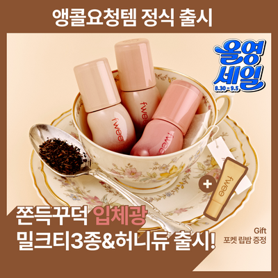 [앵콜요청템/버터립밤증정] 퓌 3D 볼류밍 글로스 5.3g 단품/기획