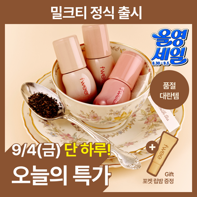 [9/4 하루특가/버터립밤증정] 퓌 3D 볼류밍 글로스 5.3g 단품/기획