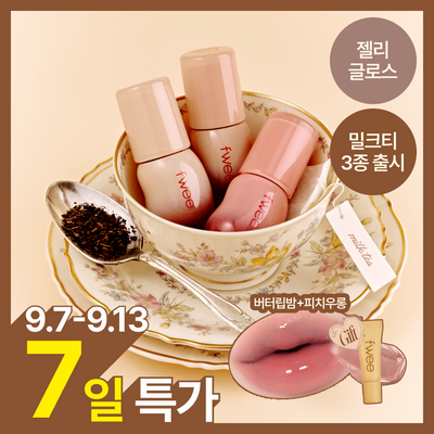 [앵콜요청템/버터립밤증정] 퓌 3D 볼류밍 글로스 5.3g 단품/기획