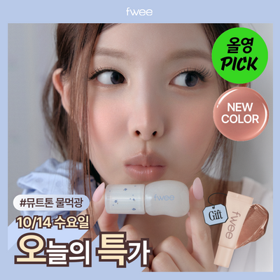 [얼그레이에디션/10월 올영픽] 퓌 3D 볼류밍 글로스 (기획/단품)