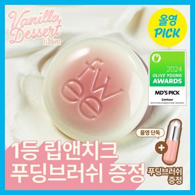 [NEW 바닐라에디션/6월올영픽] 퓌 립앤치크 블러리 푸딩팟 5g 단품/기획 (+푸딩 브러쉬)