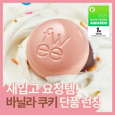 [바닐라쿠키 단품 재입고] 퓌 립앤치크 블러리 푸딩팟 5g 단품/기획