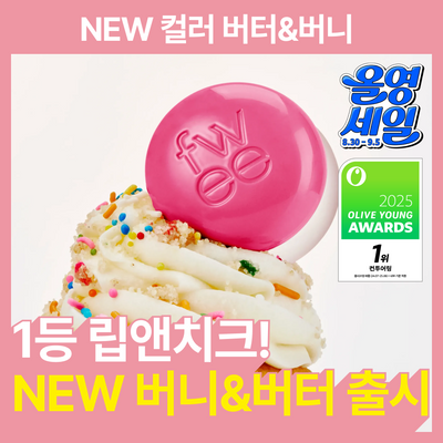 [앵콜요청템/버터&버니출시] 퓌 립앤치크 블러리 푸딩팟 5g 단품/기획