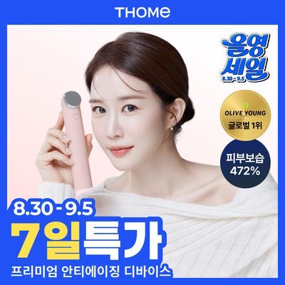 [물방울초음파 1등 디바이스] 톰 더 글로우 시그니처 누디 핑크 (단품)