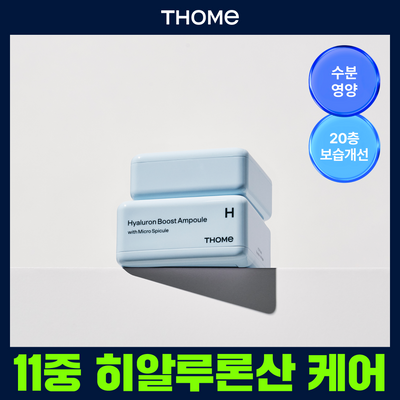 [보습장벽케어] 톰 히알루론산 부스트 앰플 50g